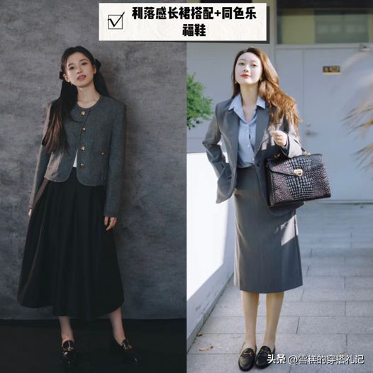 鞋掉价！学袁泉、陈数这样穿时尚显高九游会J9裙子下面一定不要搭运动(图5)