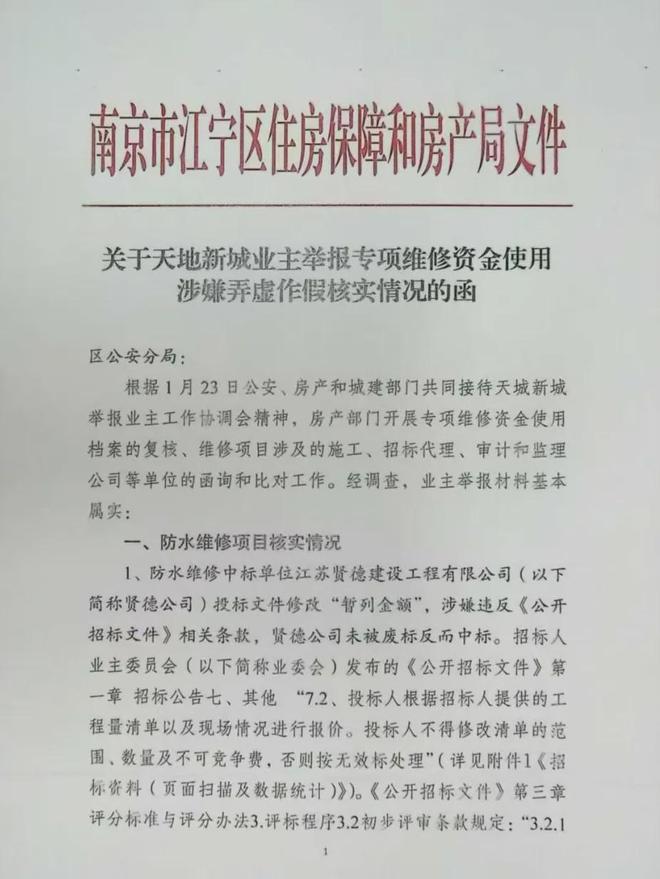 的超级大盘近1200万元维修金成了某些人的“提款机”！业委会原主任被抓j9九游会真人第一品牌太离谱！“小区内竟要修路114公里”5000多户(图9)