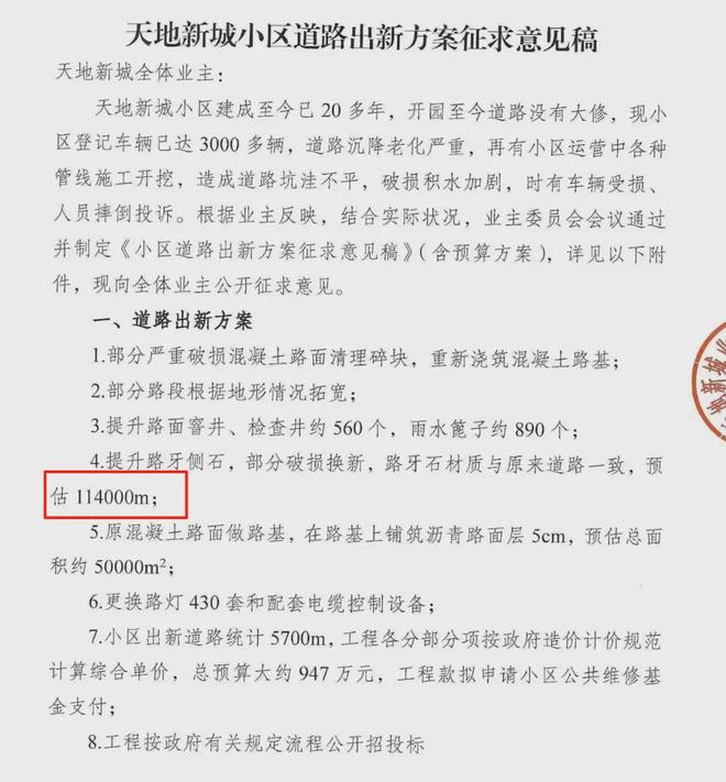 的超级大盘近1200万元维修金成了某些人的“提款机”!业委会原主任被抓j9九游会真人第一品牌太离谱!“小区内竟要修路114公里”5000多户(图10) 的超级大盘近1200万元维修金成了某些人的“提款机”!业委会原主任被抓j9九游会真人第一品牌太离谱!“小区内竟要修路114公里”5000多户(图10)
